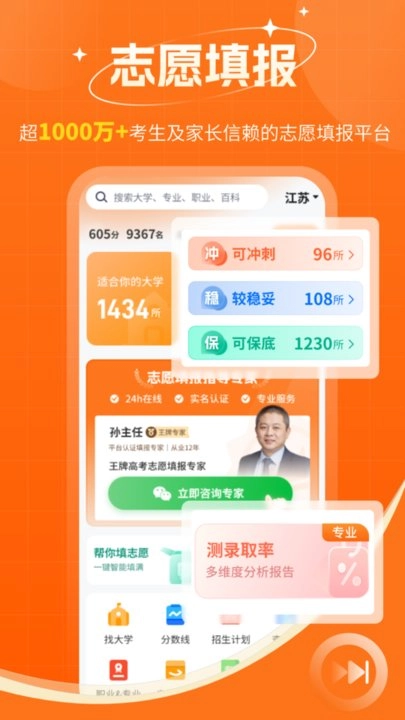 高考志愿规划大师图1