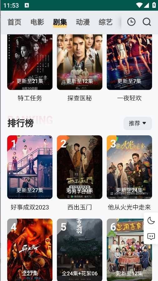 freeok免费追剧图1