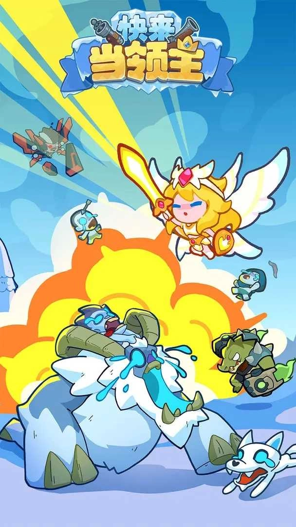 快来当领主正版图2