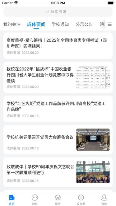 智慧成体手机版图2