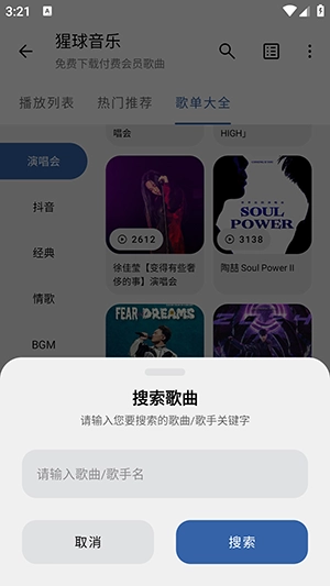 猩球音乐最新版截图4