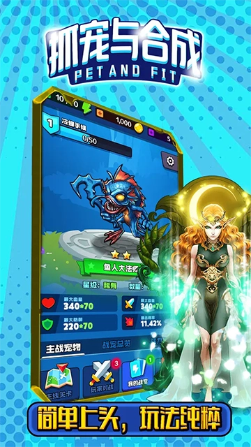 抓宠与合成手机版图1