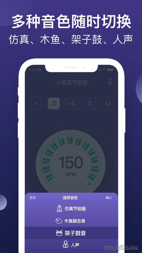 小星星节拍器软件图2