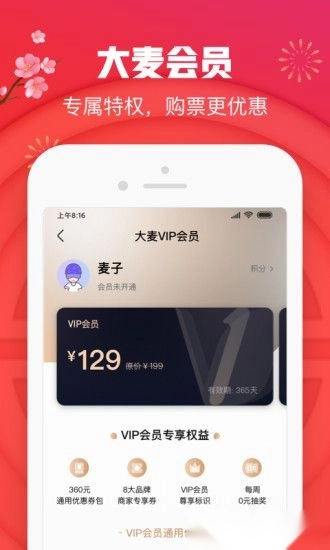 大麦网客户端图2