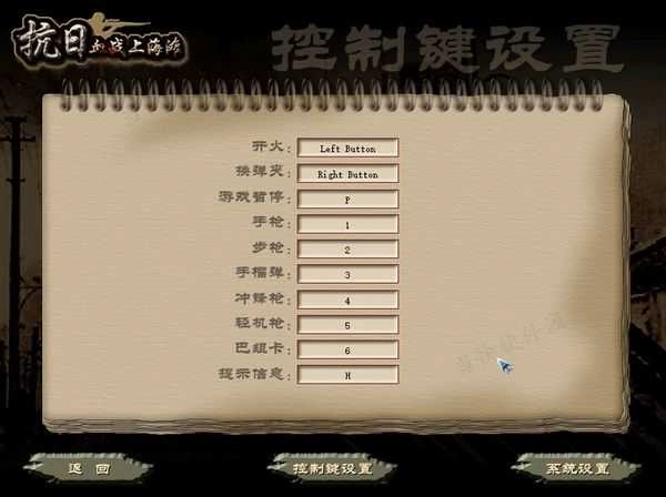 抗日血战上海滩修改器图3