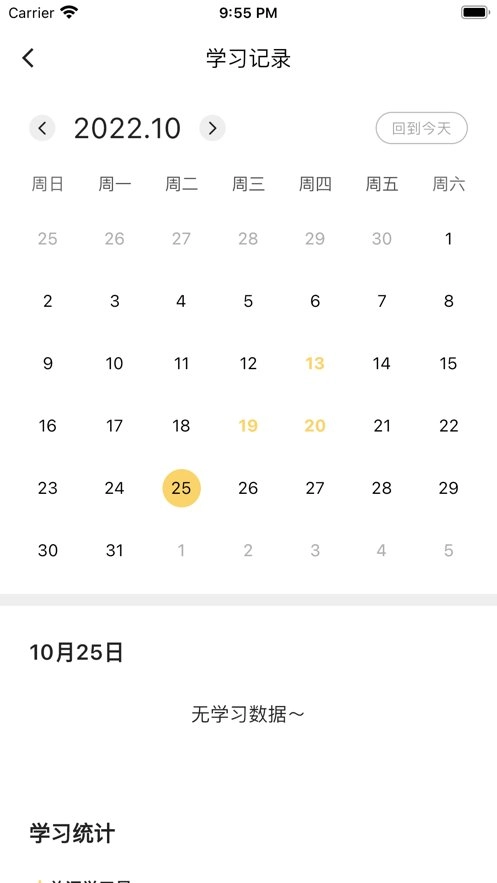 雪饼英语软件图3