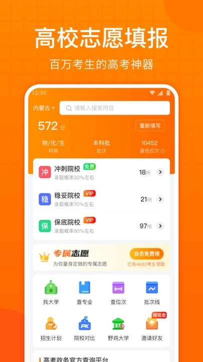 高考志愿指南图1