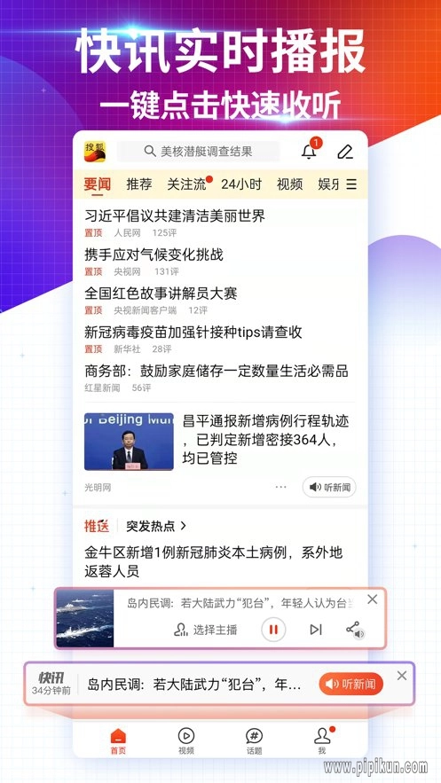 搜狐新闻手机版