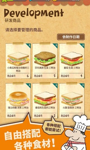 快乐三明治咖啡店中文版(3)