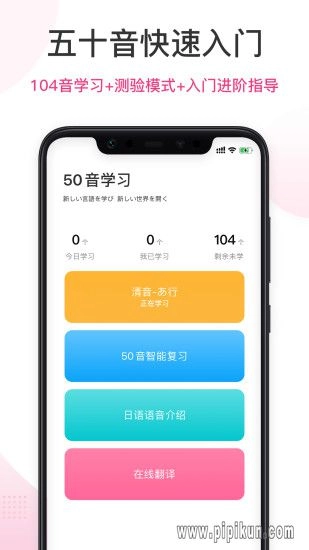 爱上学日语软件