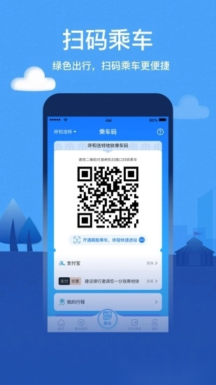 青城地铁最新版