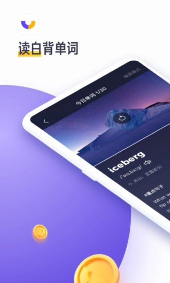 读白背单词手机软件
