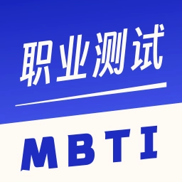 职业兴趣性格测试软件