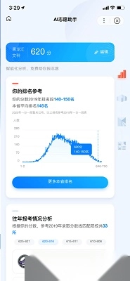 AI高考志愿助手图1