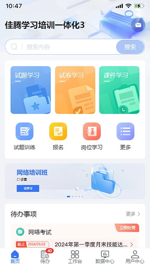 佳腾教育软件图4