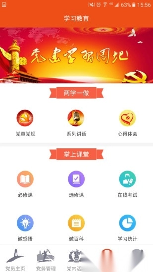 延安互联网党建云平台最新版图2