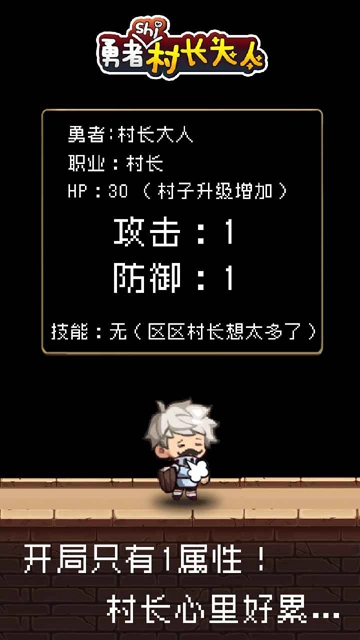 勇者是村长大人安卓版图4