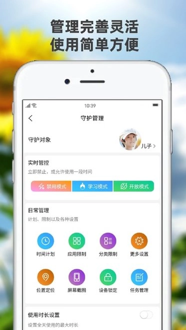 向阳花守护家长端图2