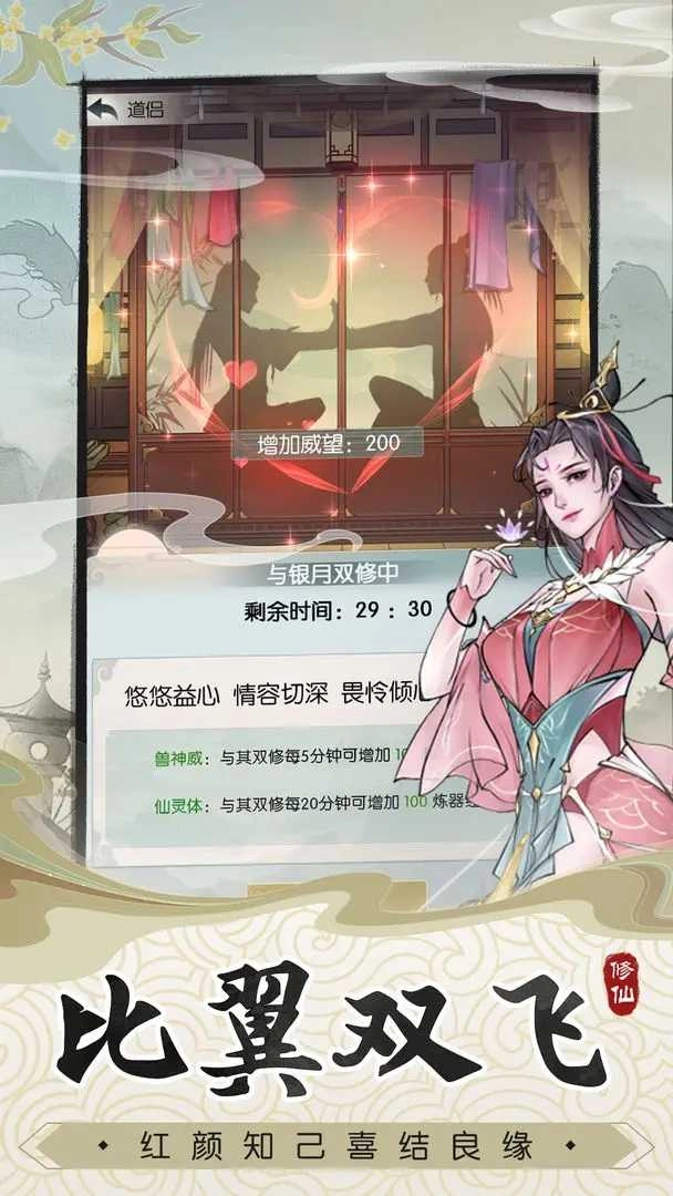 无极仙途2