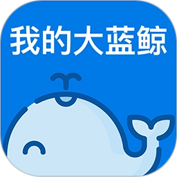 我的大蓝鲸 v2.5.8 安卓版