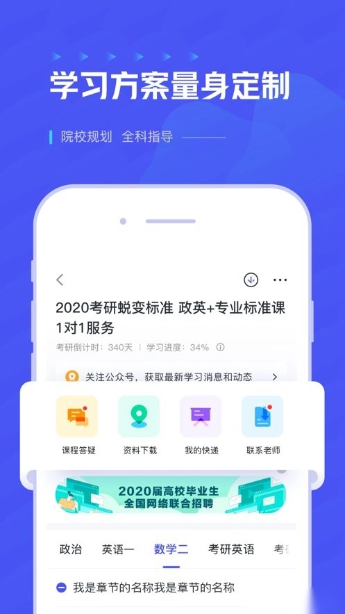 研途考研最新版图3