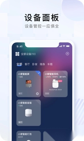 小度音箱软件图3