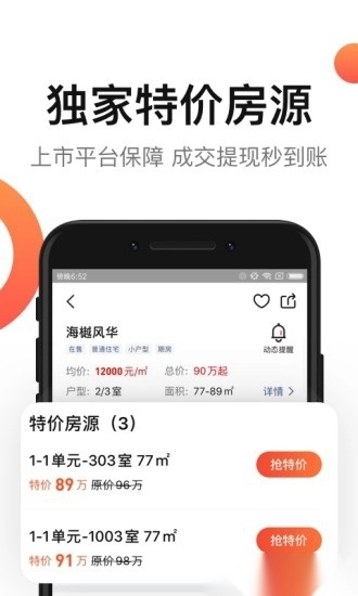 房多多手机版图1