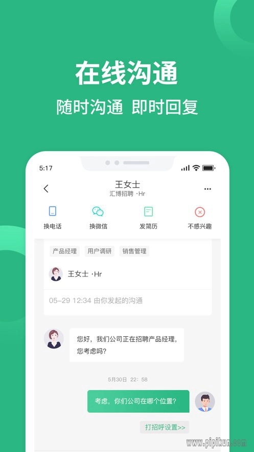 汇博招聘软件图2