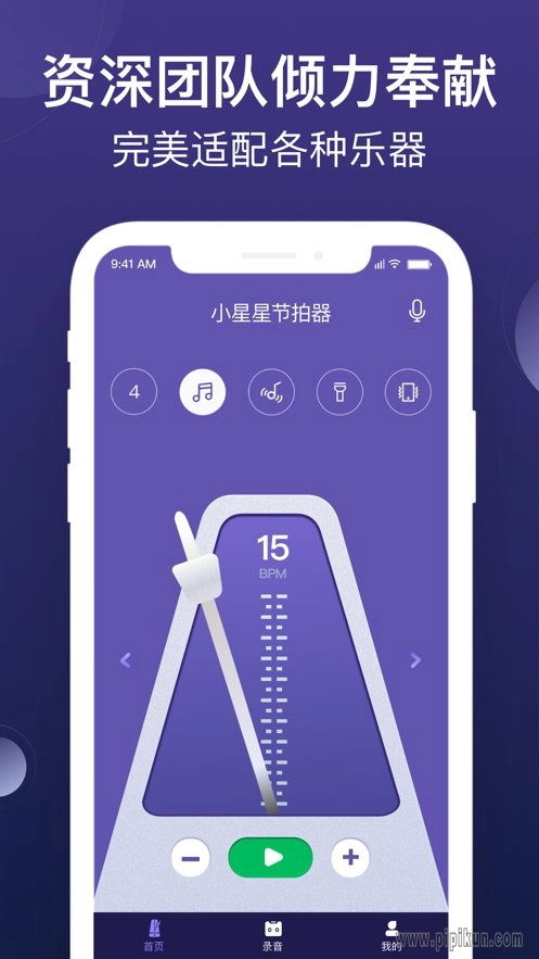 小星星节拍器软件图1