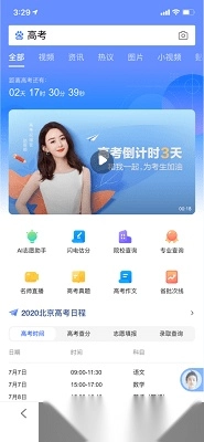 AI高考志愿助手图3