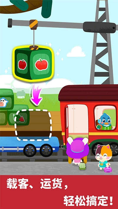 宝宝小火车免费版图3