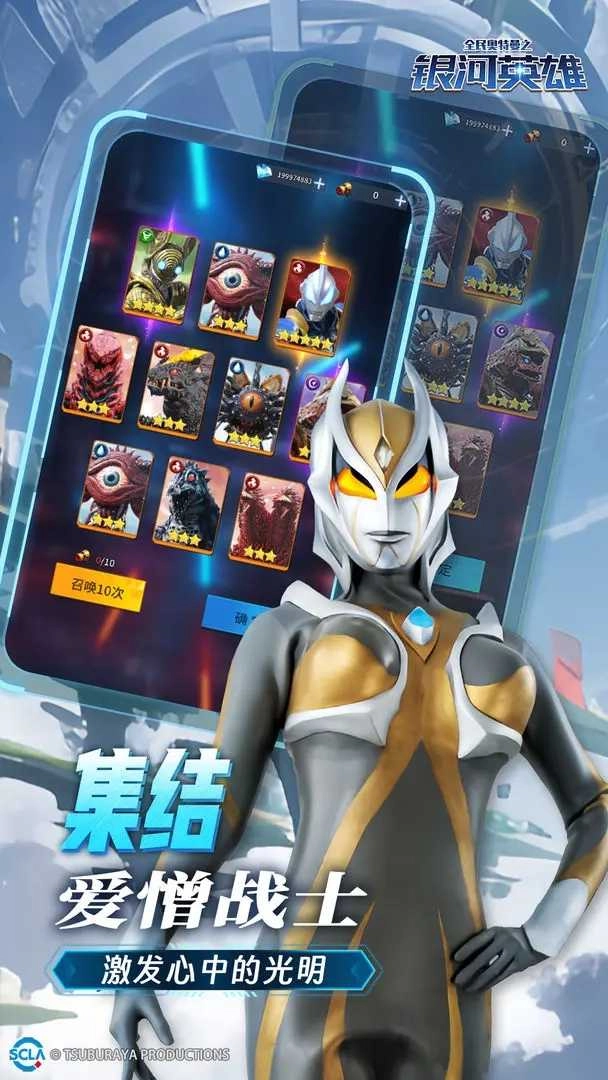 全民奥特曼之银河英雄截图5