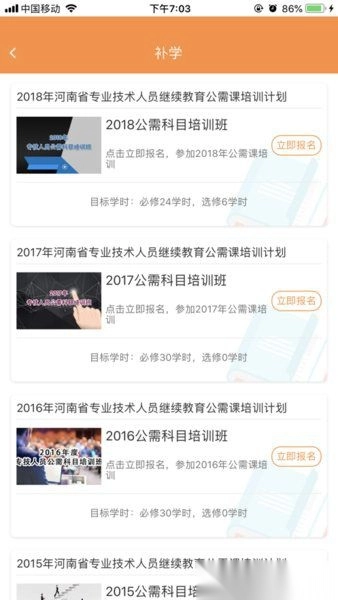 河南专技在线最新版