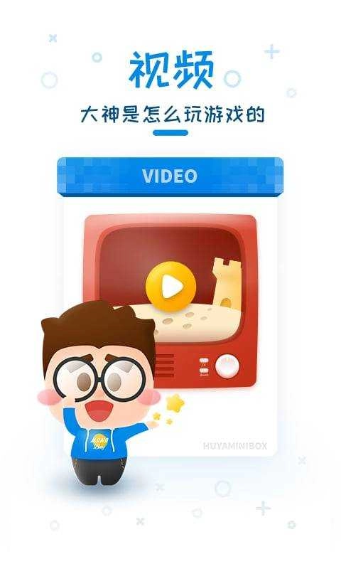 虎牙迷你世界盒子图2