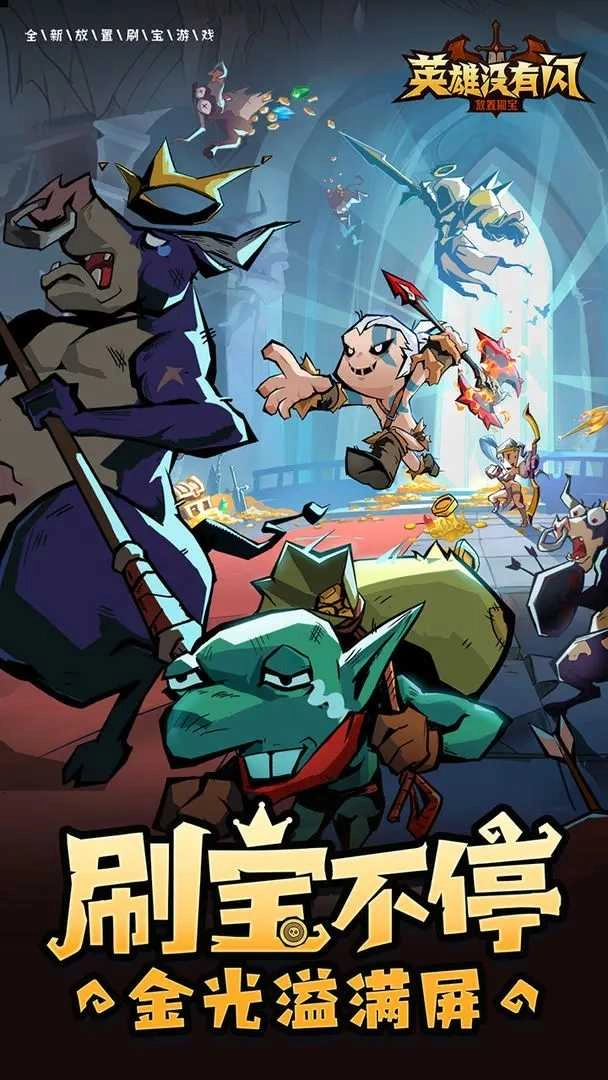 英雄没有闪手机版图3