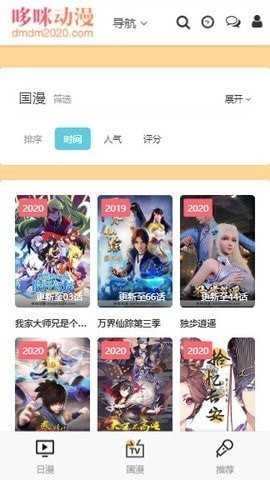哆咪动漫截图3