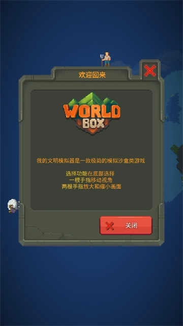 我的文明模拟器中文版图4