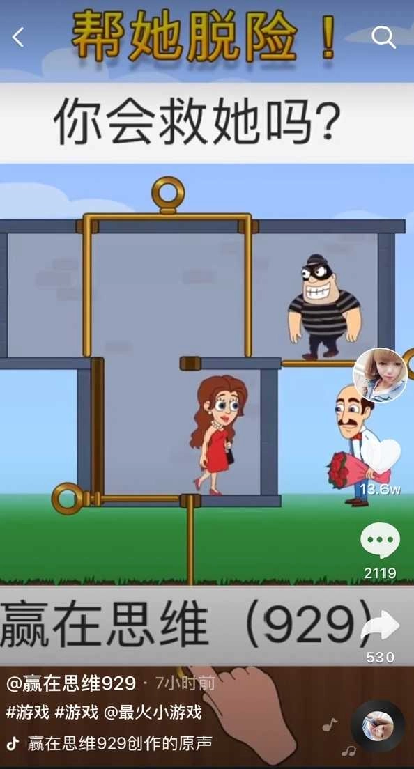 帮她脱险正版截图3