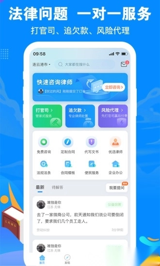 律趣律师咨询平台图4