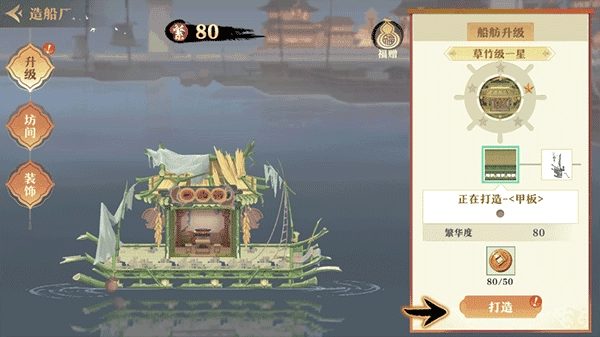 神州千食舫正版图1