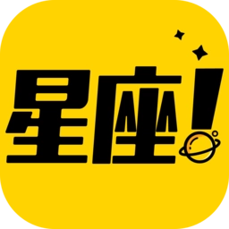 星座说手机版