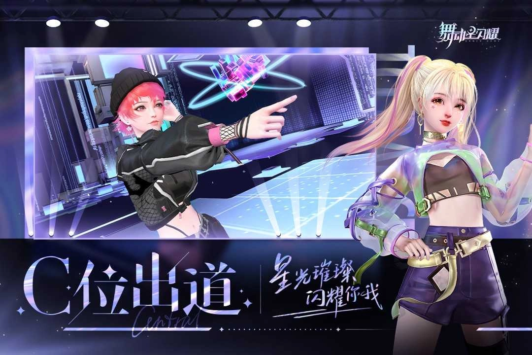 舞动星闪耀最新版图2