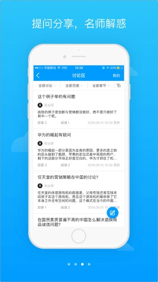 学堂云Pro最新版图2