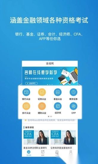 金培网金融计算器截图3