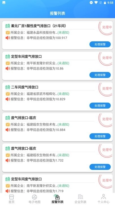 园区生态环境智慧管理系统手机版图2