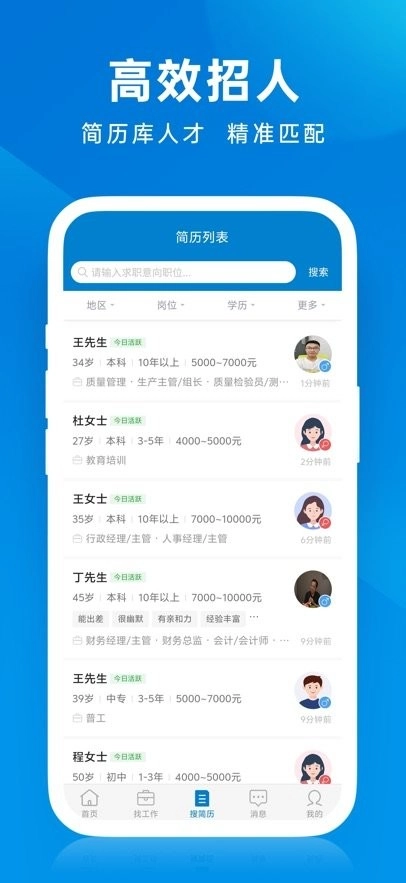 盐城英才网手机版图1