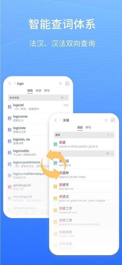外研社法语手机版图4