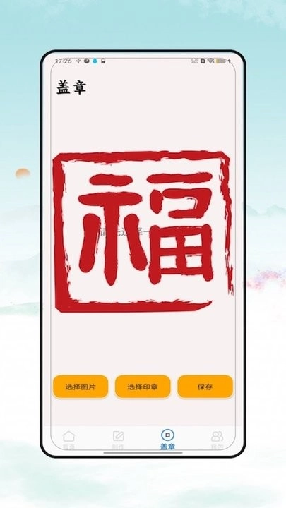 印章衛(wèi)士軟件圖2