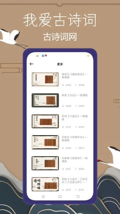 我爱古诗词免费版图1
