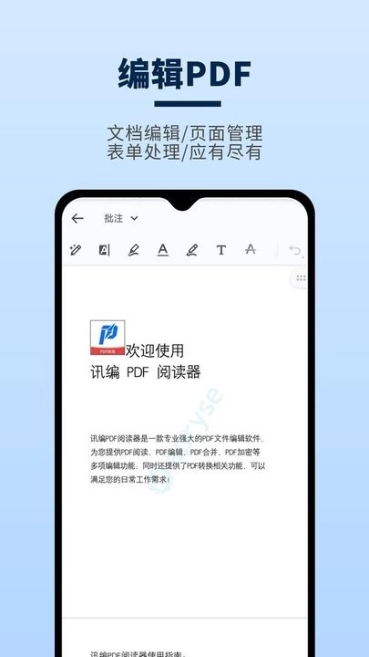 讯编PDF阅读器手机版